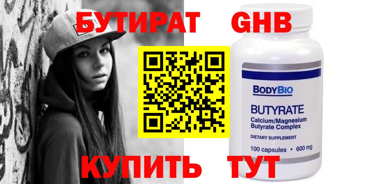 Бутират жидкий экстази  Вход с VPN  Новороссийск 