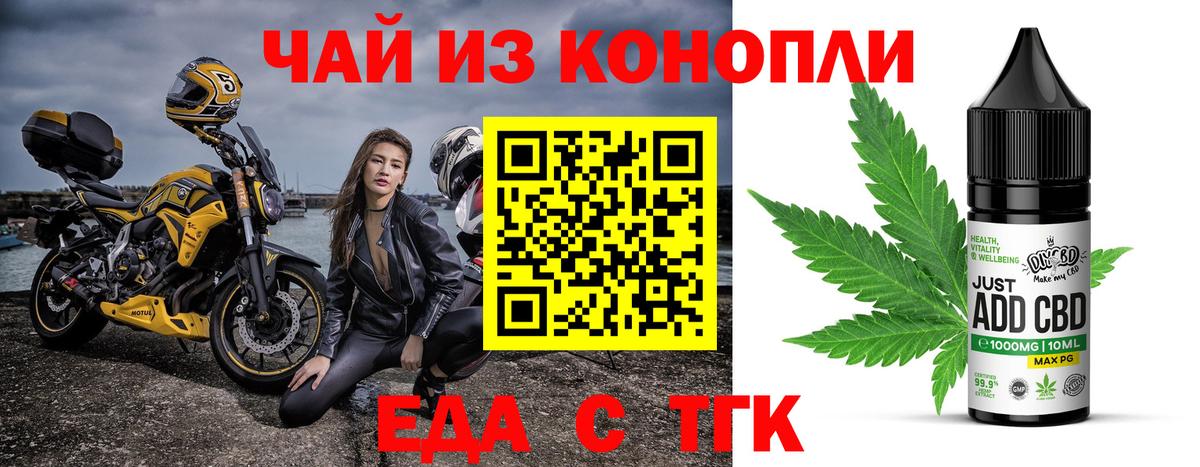 Новороссийск  Печенье с ТГК конопля  Вход с VPN 