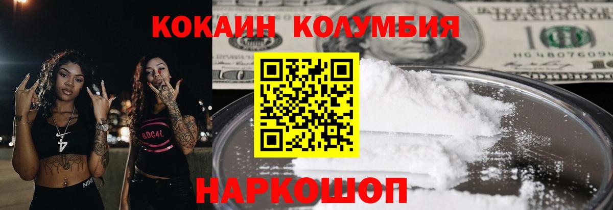 Cocaine Columbia Новороссийск