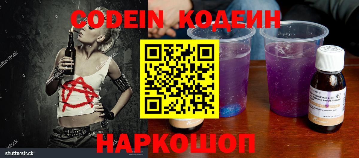 Новороссийск  Codein напиток Lean (лин)  Вход с VPN  Codein напиток Lean (лин) 