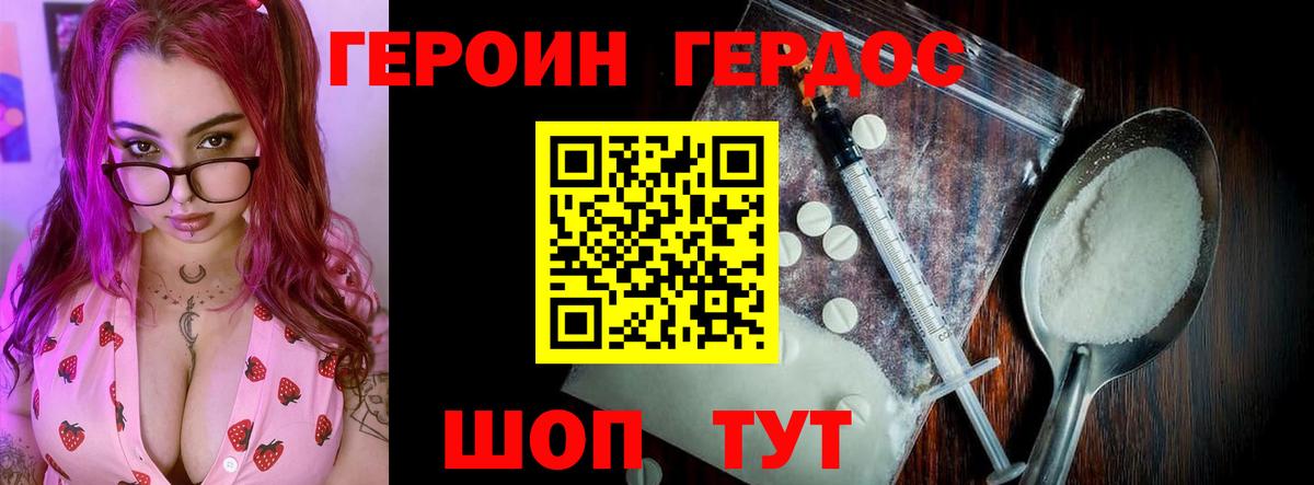Героин белый  Вход с VPN  Новороссийск 