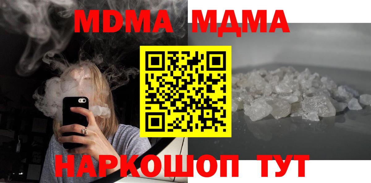 МДМА VHQ  MDMA  Вход с VPN  Новороссийск  MDMA кристаллы 
