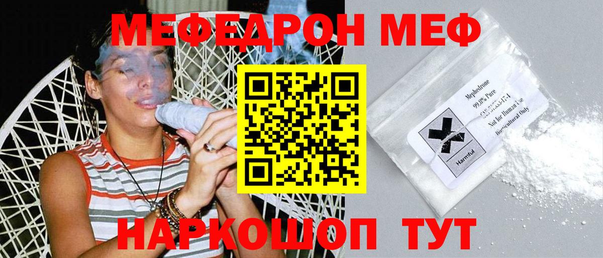 Новороссийск  МЯУ-МЯУ mephedrone  МЯУ-МЯУ  МЕФ кристаллы  Вход с VPN 