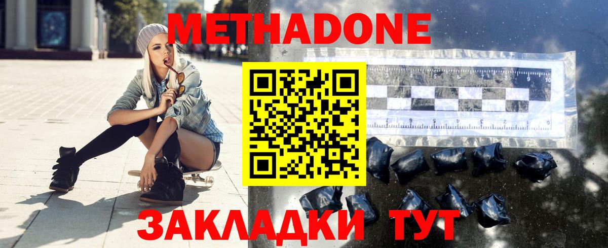 Метадон белоснежный  Вход с VPN  Метадон кристалл  Новороссийск 