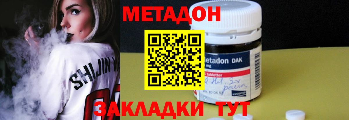 МЕТАДОН кристалл Новороссийск